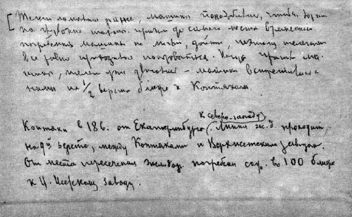 Иллюстрация к книге — Вопросительные знаки в "Царском деле" [_117.jpg]