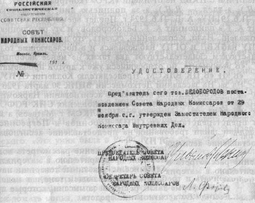 Иллюстрация к книге — Вопросительные знаки в "Царском деле" [_38.jpg]