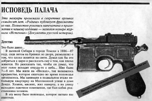 Иллюстрация к книге — Вопросительные знаки в "Царском деле" [_98.jpg]