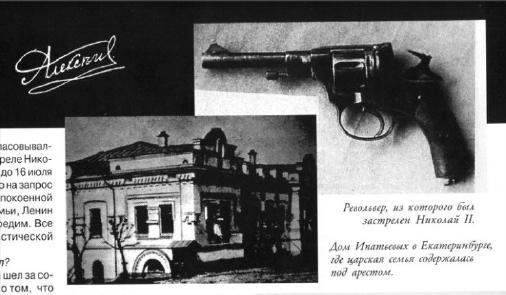 Иллюстрация к книге — Вопросительные знаки в "Царском деле" [_99.jpg]