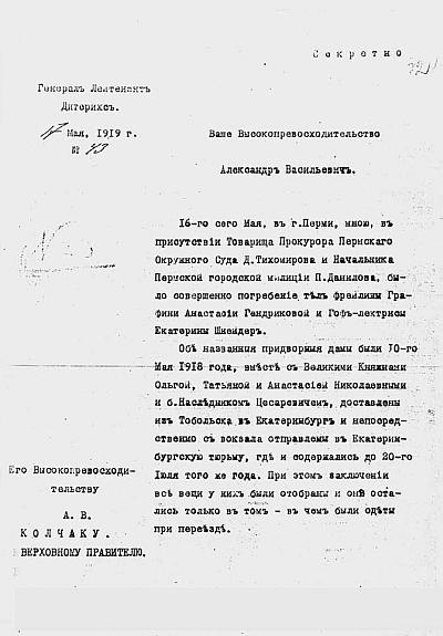 Иллюстрация к книге — Претерпевшие до конца. Судьбы царских слуг, оставшихся верными долгу и присяге [_84.jpg]