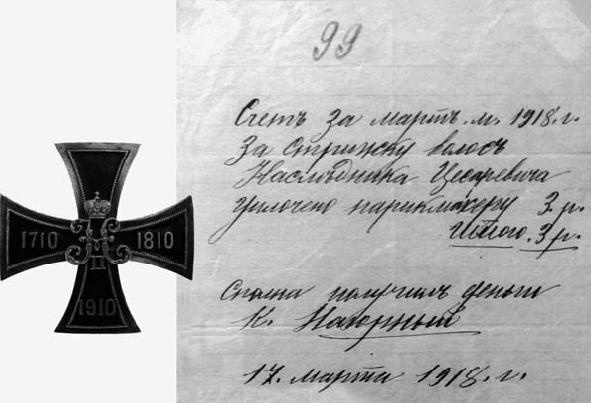 Иллюстрация к книге — Претерпевшие до конца. Судьбы царских слуг, оставшихся верными долгу и присяге [_96.jpg]