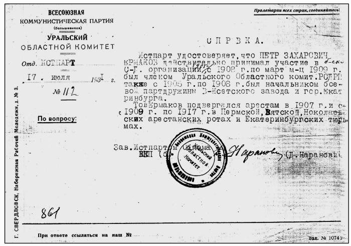 Иллюстрация к книге — Цареубийца. Маузер Ермакова [autogen_ebook_id48.jpg]