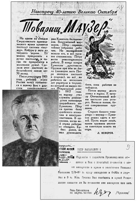 Иллюстрация к книге — Цареубийца. Маузер Ермакова [autogen_ebook_id52.jpg]