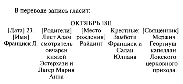 Иллюстрация к книге — Ференц Лист [i_004.jpg]