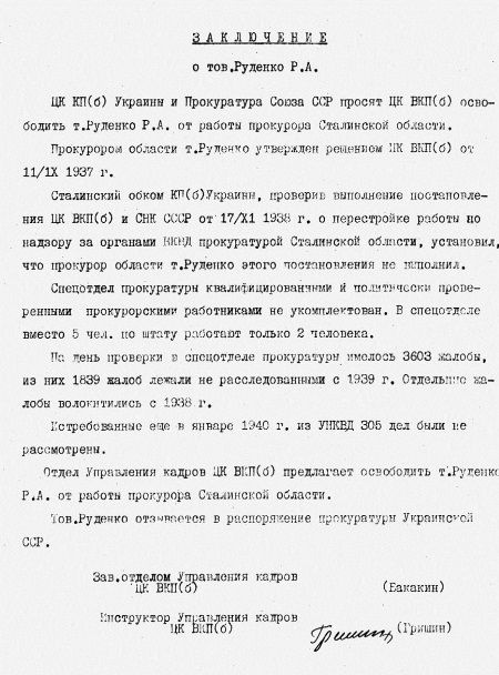 Иллюстрация к книге — Руденко. Генеральный прокурор СССР [i_004.jpg]
