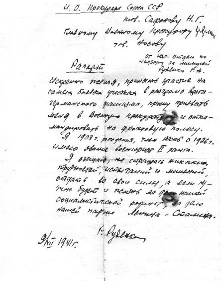 Иллюстрация к книге — Руденко. Генеральный прокурор СССР [i_008.jpg]