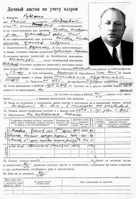 Иллюстрация к книге — Руденко. Генеральный прокурор СССР [i_010.jpg]