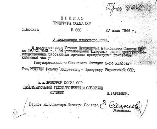 Иллюстрация к книге — Руденко. Генеральный прокурор СССР [i_014.jpg]