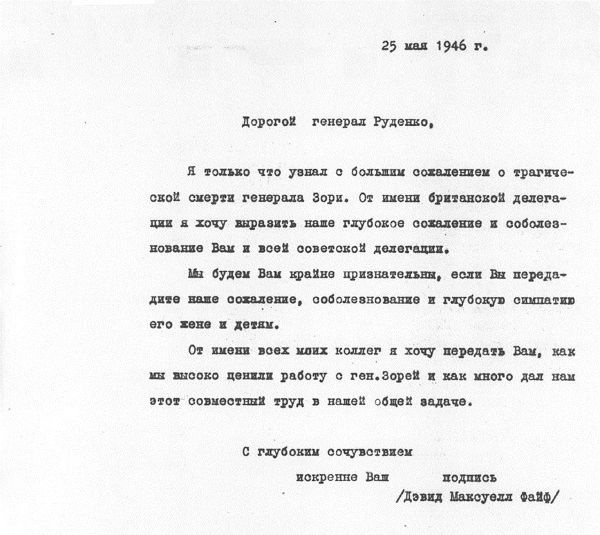 Иллюстрация к книге — Руденко. Генеральный прокурор СССР [i_022.jpg]