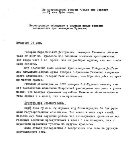 Иллюстрация к книге — Руденко. Генеральный прокурор СССР [i_023.jpg]