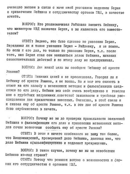 Иллюстрация к книге — Руденко. Генеральный прокурор СССР [i_036.jpg]