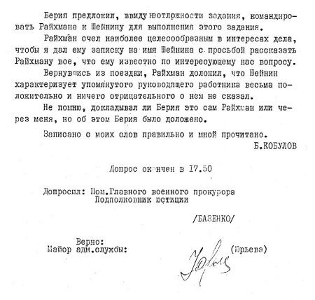 Иллюстрация к книге — Руденко. Генеральный прокурор СССР [i_039.jpg]