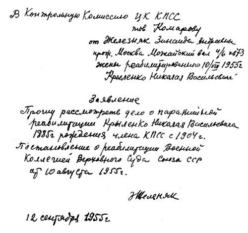 Иллюстрация к книге — Руденко. Генеральный прокурор СССР [i_047.jpg]
