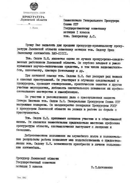 Иллюстрация к книге — Руденко. Генеральный прокурор СССР [i_071.jpg]