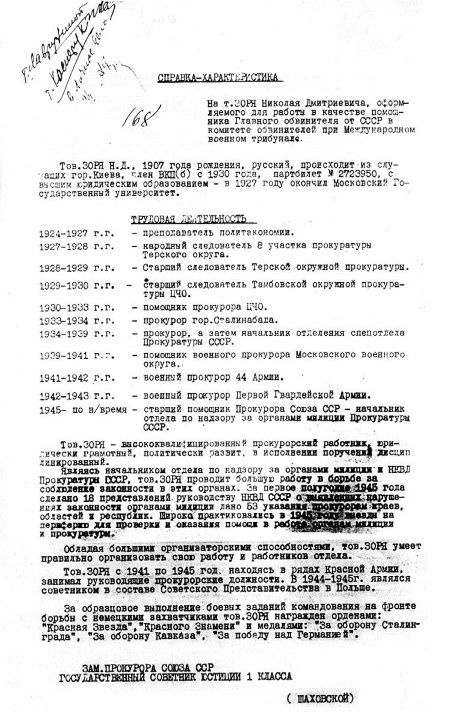 Иллюстрация к книге — Руденко. Генеральный прокурор СССР [i_097.jpg]