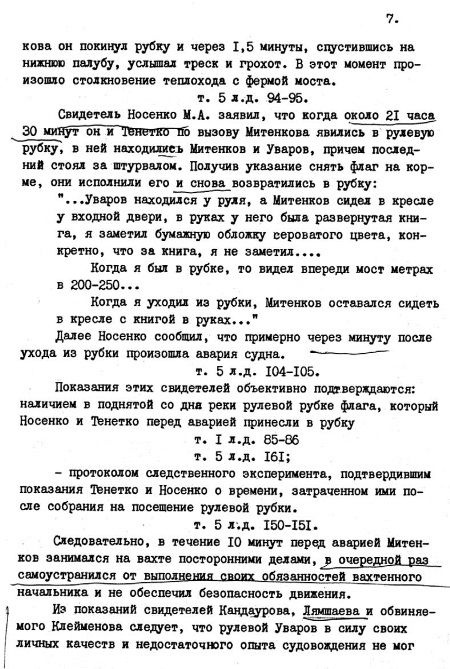 Иллюстрация к книге — Руденко. Генеральный прокурор СССР [i_110.jpg]