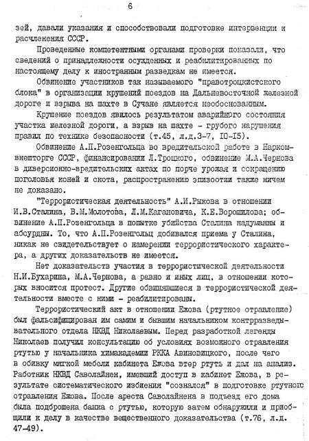 Иллюстрация к книге — Руденко. Генеральный прокурор СССР [i_124.jpg]