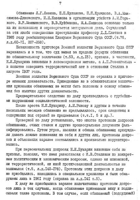 Иллюстрация к книге — Руденко. Генеральный прокурор СССР [i_125.jpg]