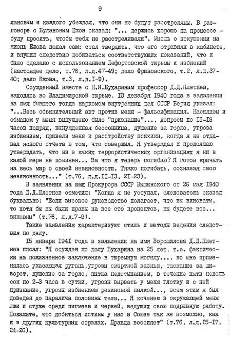 Иллюстрация к книге — Руденко. Генеральный прокурор СССР [i_127.jpg]