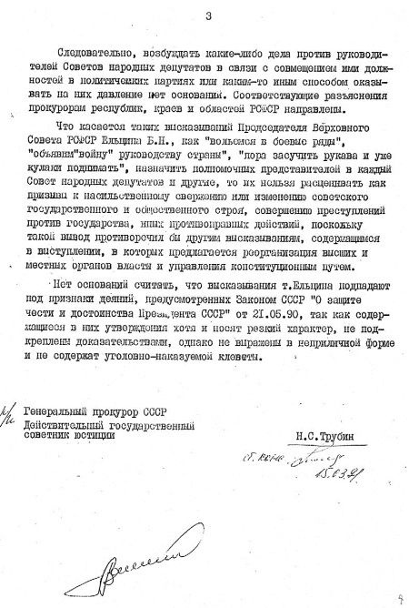 Иллюстрация к книге — Руденко. Генеральный прокурор СССР [i_131.jpg]