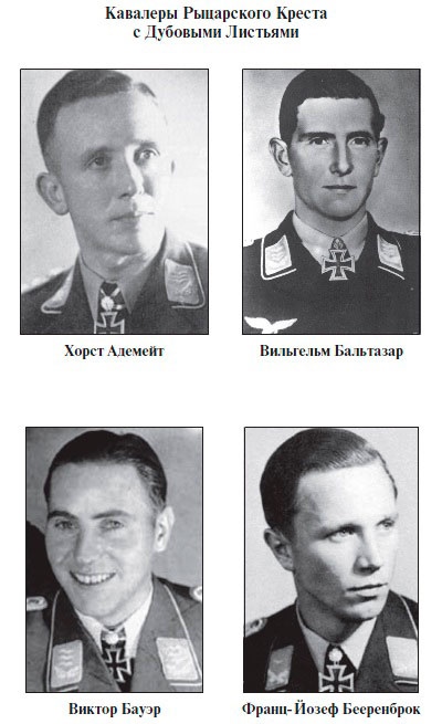 Иллюстрация к книге — Асы Люфтваффе. Кто есть кто. Скорость [i_009.jpg]