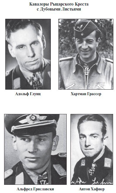 Иллюстрация к книге — Асы Люфтваффе. Кто есть кто. Скорость [i_013.jpg]