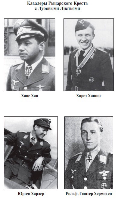 Иллюстрация к книге — Асы Люфтваффе. Кто есть кто. Скорость [i_014.jpg]