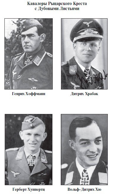 Иллюстрация к книге — Асы Люфтваффе. Кто есть кто. Скорость [i_015.jpg]