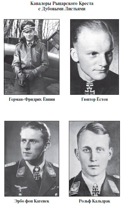 Иллюстрация к книге — Асы Люфтваффе. Кто есть кто. Скорость [i_016.jpg]