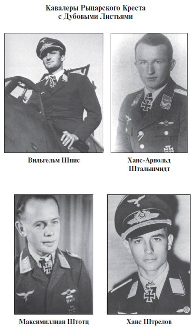 Иллюстрация к книге — Асы Люфтваффе. Кто есть кто. Скорость [i_023.jpg]