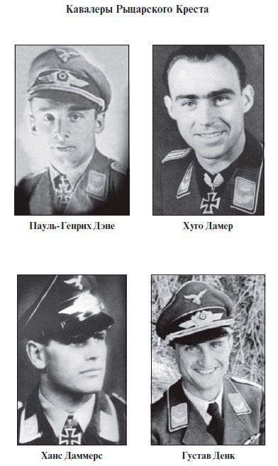 Иллюстрация к книге — Асы Люфтваффе. Кто есть кто. Скорость [i_036.jpg]