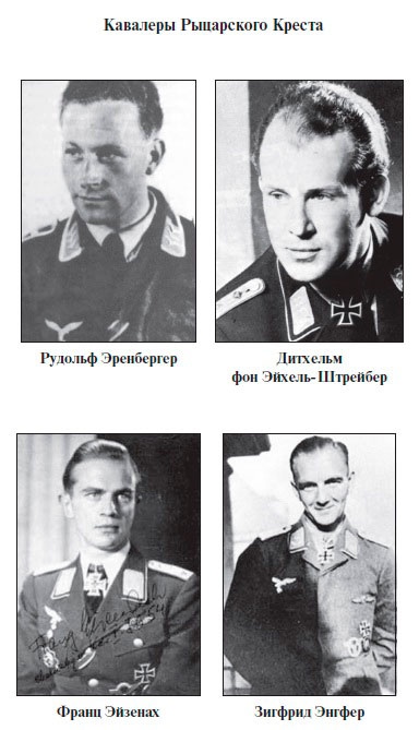 Иллюстрация к книге — Асы Люфтваффе. Кто есть кто. Скорость [i_040.jpg]