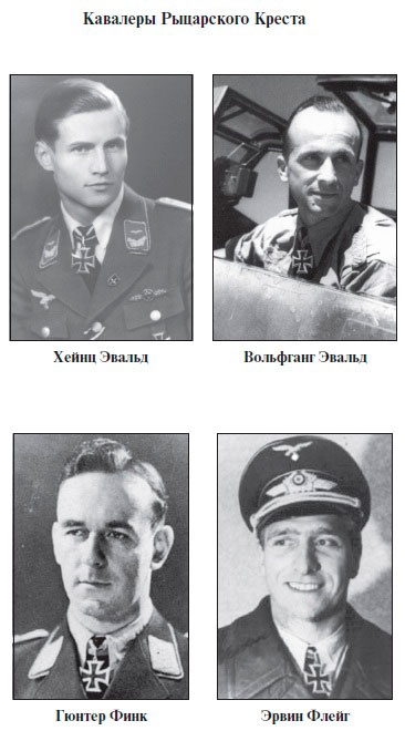 Иллюстрация к книге — Асы Люфтваффе. Кто есть кто. Скорость [i_041.jpg]