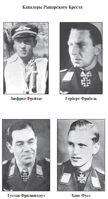 Иллюстрация к книге — Асы Люфтваффе. Кто есть кто. Скорость [i_043.jpg]