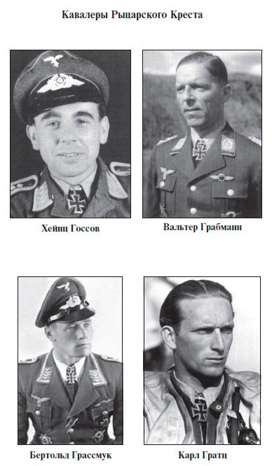 Иллюстрация к книге — Асы Люфтваффе. Кто есть кто. Скорость [i_046.jpg]