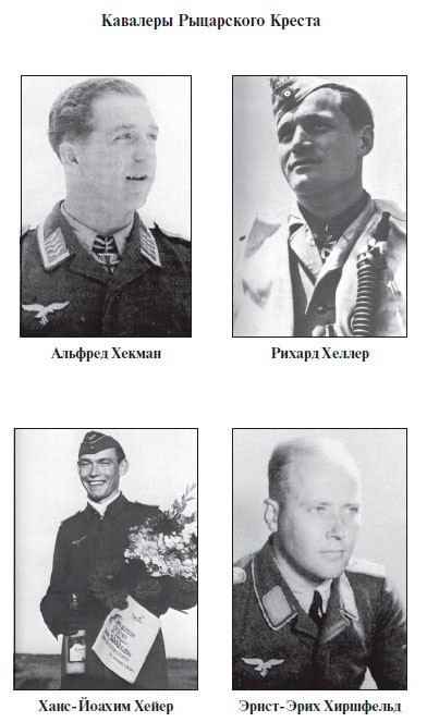 Иллюстрация к книге — Асы Люфтваффе. Кто есть кто. Скорость [i_050.jpg]