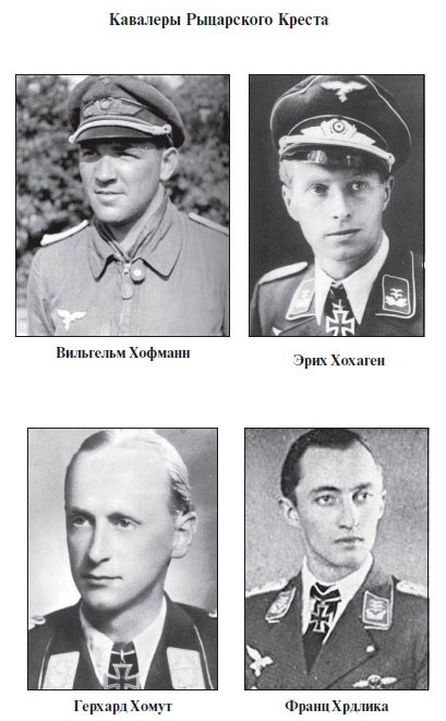 Иллюстрация к книге — Асы Люфтваффе. Кто есть кто. Скорость [i_052.jpg]