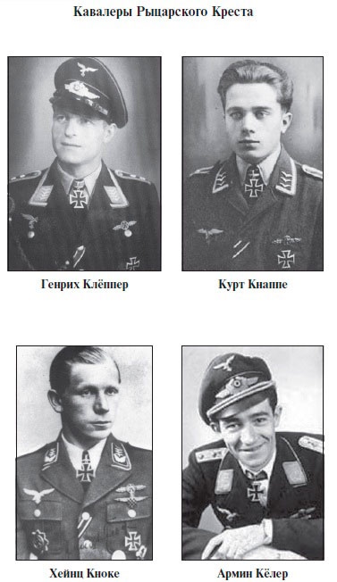 Иллюстрация к книге — Асы Люфтваффе. Кто есть кто. Скорость [i_056.jpg]