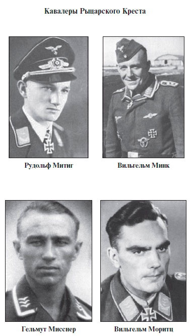 Иллюстрация к книге — Асы Люфтваффе. Кто есть кто. Скорость [i_066.jpg]