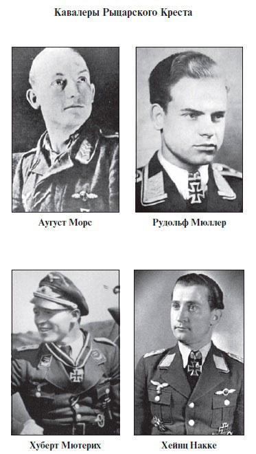 Иллюстрация к книге — Асы Люфтваффе. Кто есть кто. Скорость [i_067.jpg]