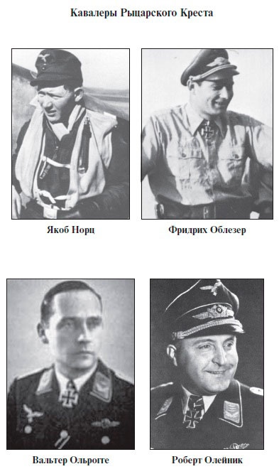 Иллюстрация к книге — Асы Люфтваффе. Кто есть кто. Скорость [i_069.jpg]