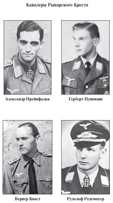 Иллюстрация к книге — Асы Люфтваффе. Кто есть кто. Скорость [i_072.jpg]