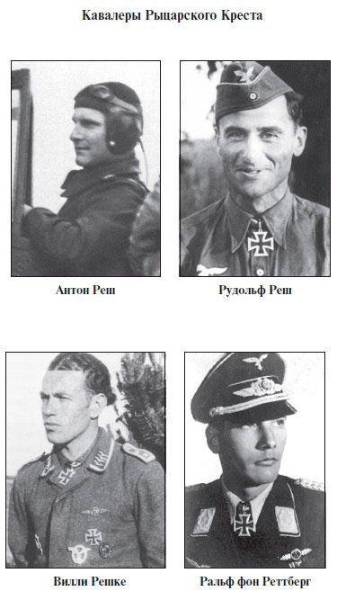 Иллюстрация к книге — Асы Люфтваффе. Кто есть кто. Скорость [i_074.jpg]