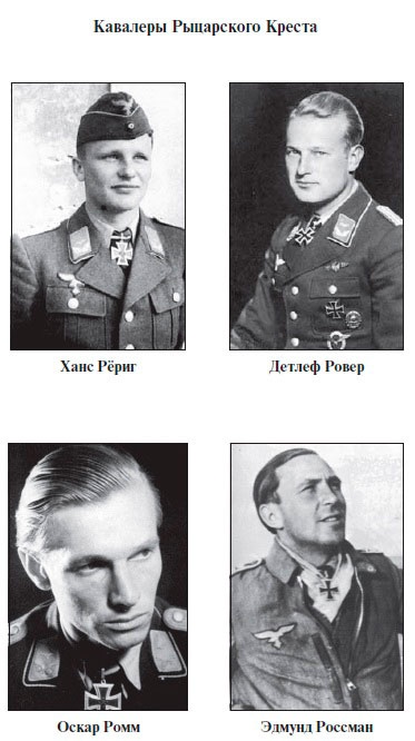 Иллюстрация к книге — Асы Люфтваффе. Кто есть кто. Скорость [i_075.jpg]