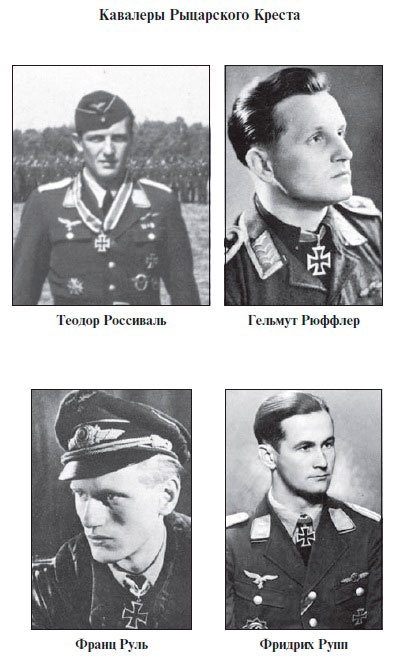 Иллюстрация к книге — Асы Люфтваффе. Кто есть кто. Скорость [i_076.jpg]