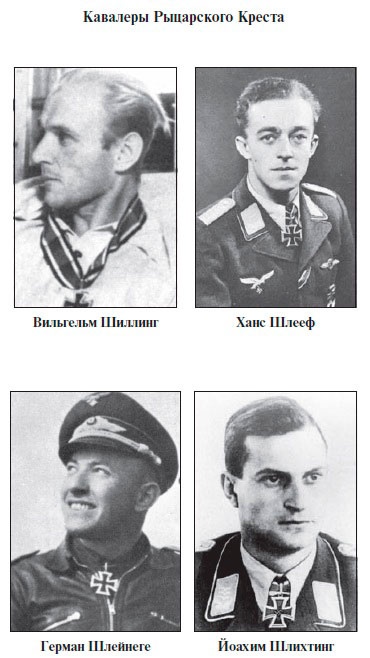 Иллюстрация к книге — Асы Люфтваффе. Кто есть кто. Скорость [i_079.jpg]