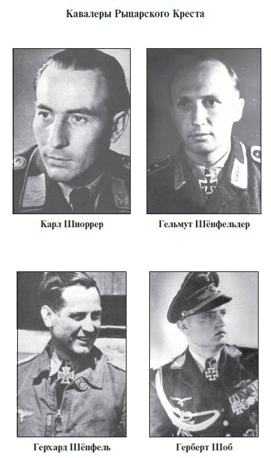 Иллюстрация к книге — Асы Люфтваффе. Кто есть кто. Скорость [i_081.jpg]