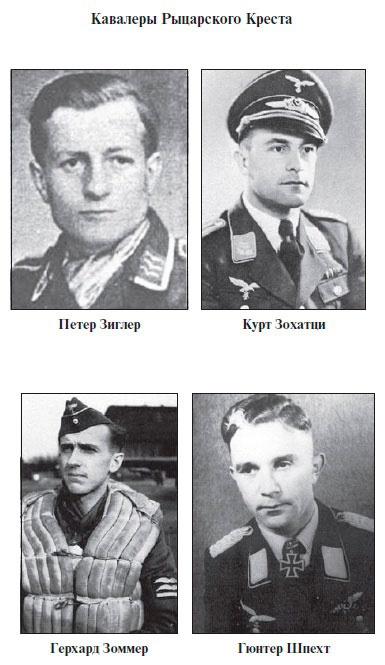 Иллюстрация к книге — Асы Люфтваффе. Кто есть кто. Скорость [i_084.jpg]