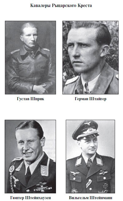 Иллюстрация к книге — Асы Люфтваффе. Кто есть кто. Скорость [i_085.jpg]